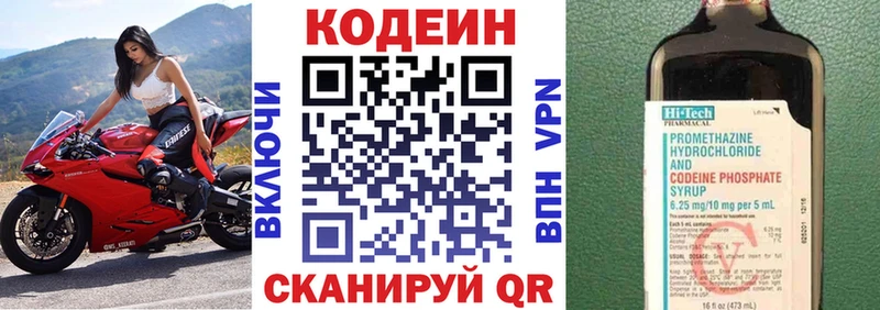 Кодеин Purple Drank  Устюжна 